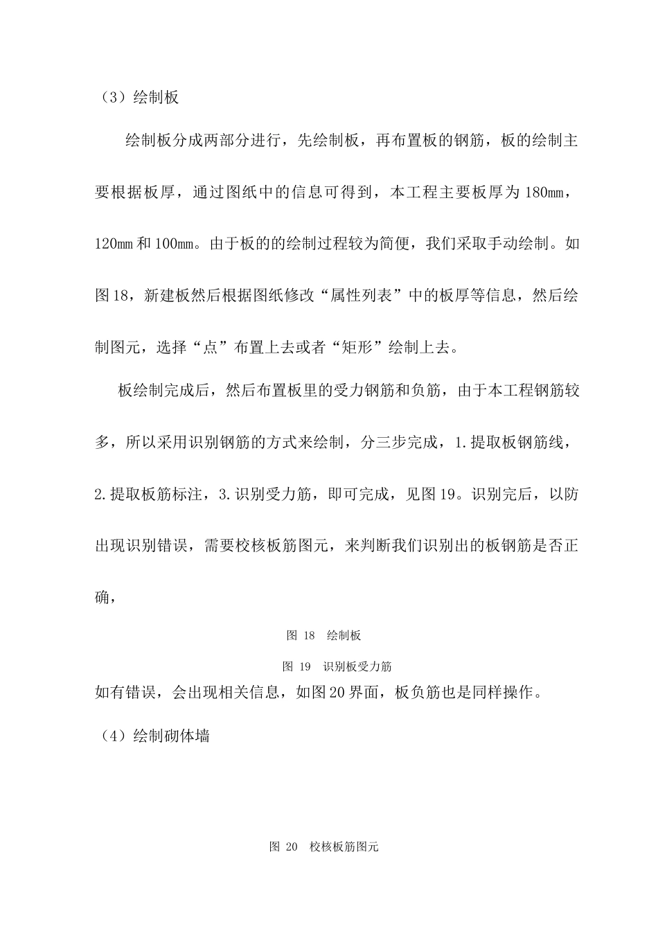 22年WP 资兴市鲤鱼江中学综合楼施工图预算编制-约6901字符.docx_第8页