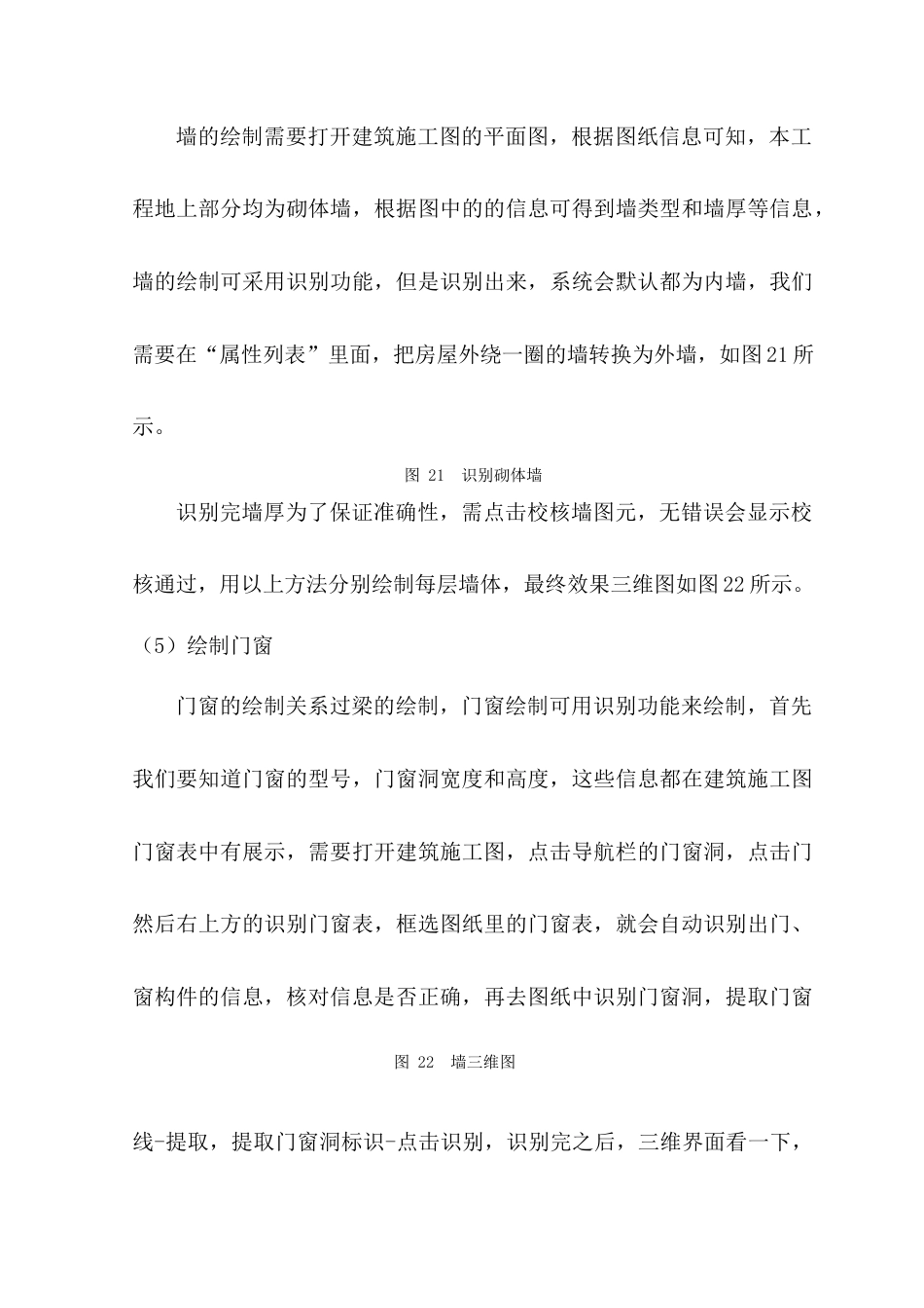 22年WP 资兴市鲤鱼江中学综合楼施工图预算编制-约6901字符.docx_第9页