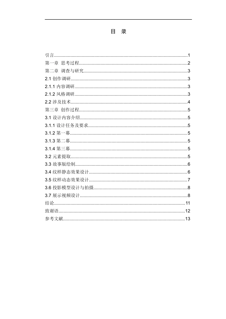 22年WP 扑朔迷离：传统纹样立体投影装置设计创作报告-约74字符.docx_第3页