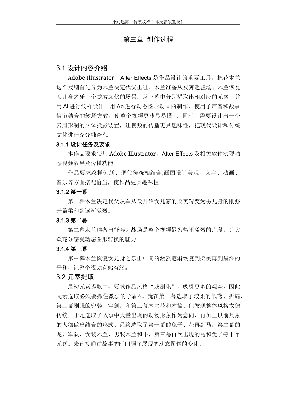 22年WP 扑朔迷离：传统纹样立体投影装置设计创作报告-约74字符.docx_第8页