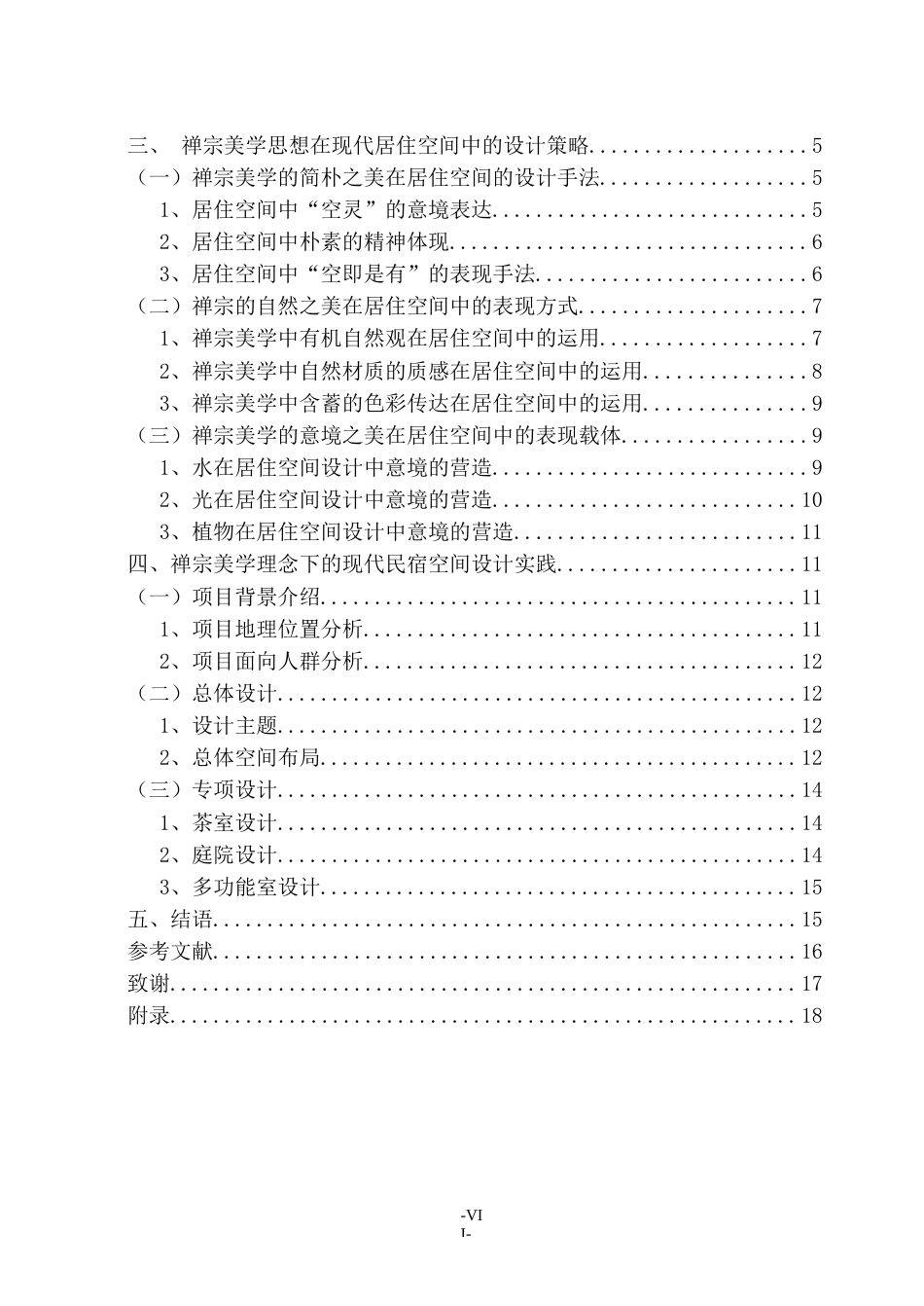 23年WP环境设计 基于禅宗美学理念下的现代民宿空间设计研究-约14932字符.docx_第7页