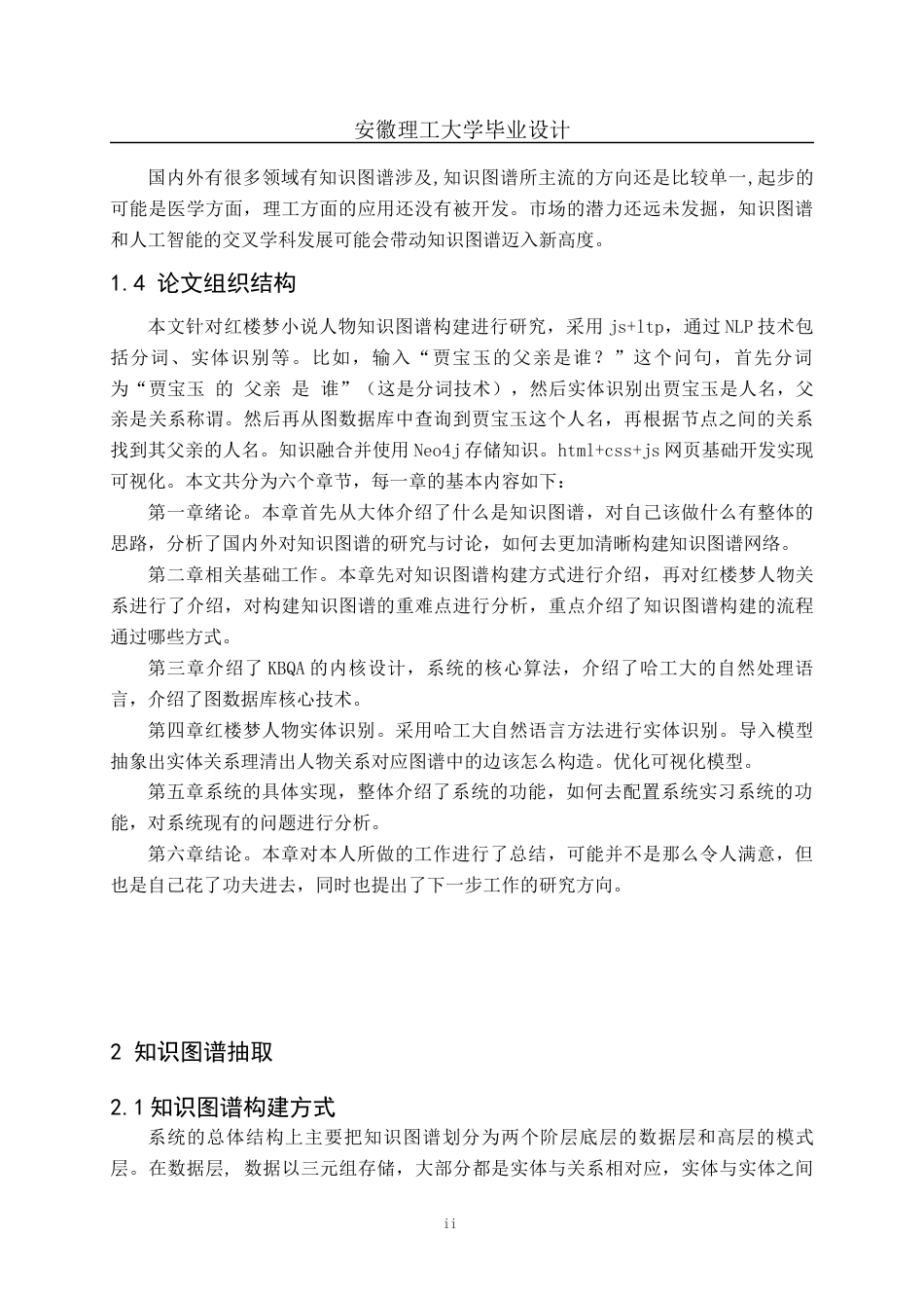 22年WP 基于知识图谱的小说人物关系可视化-约27867字符.docx_第10页