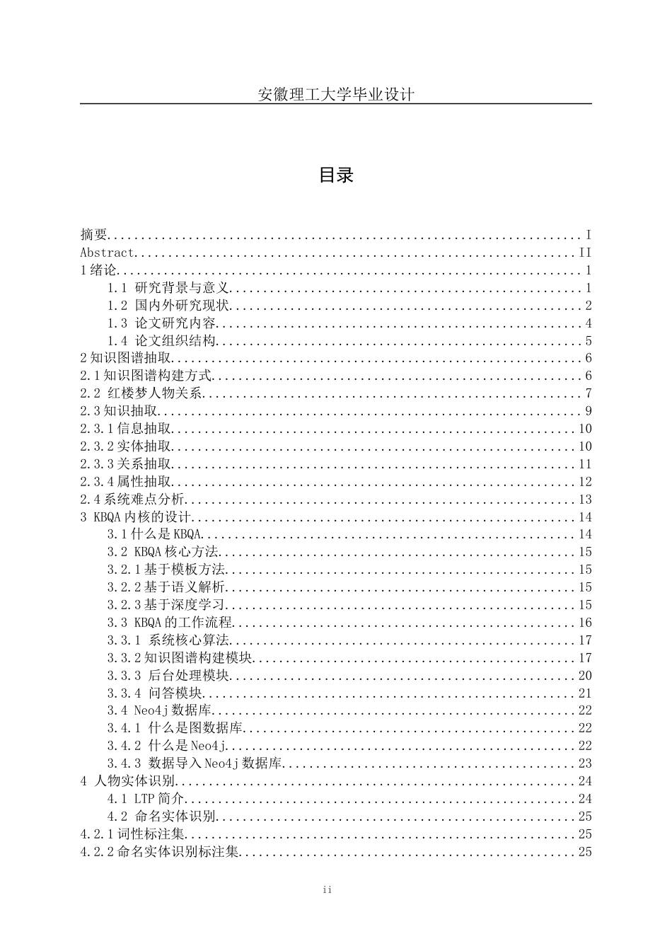 22年WP 基于知识图谱的小说人物关系可视化-约27867字符.docx_第4页
