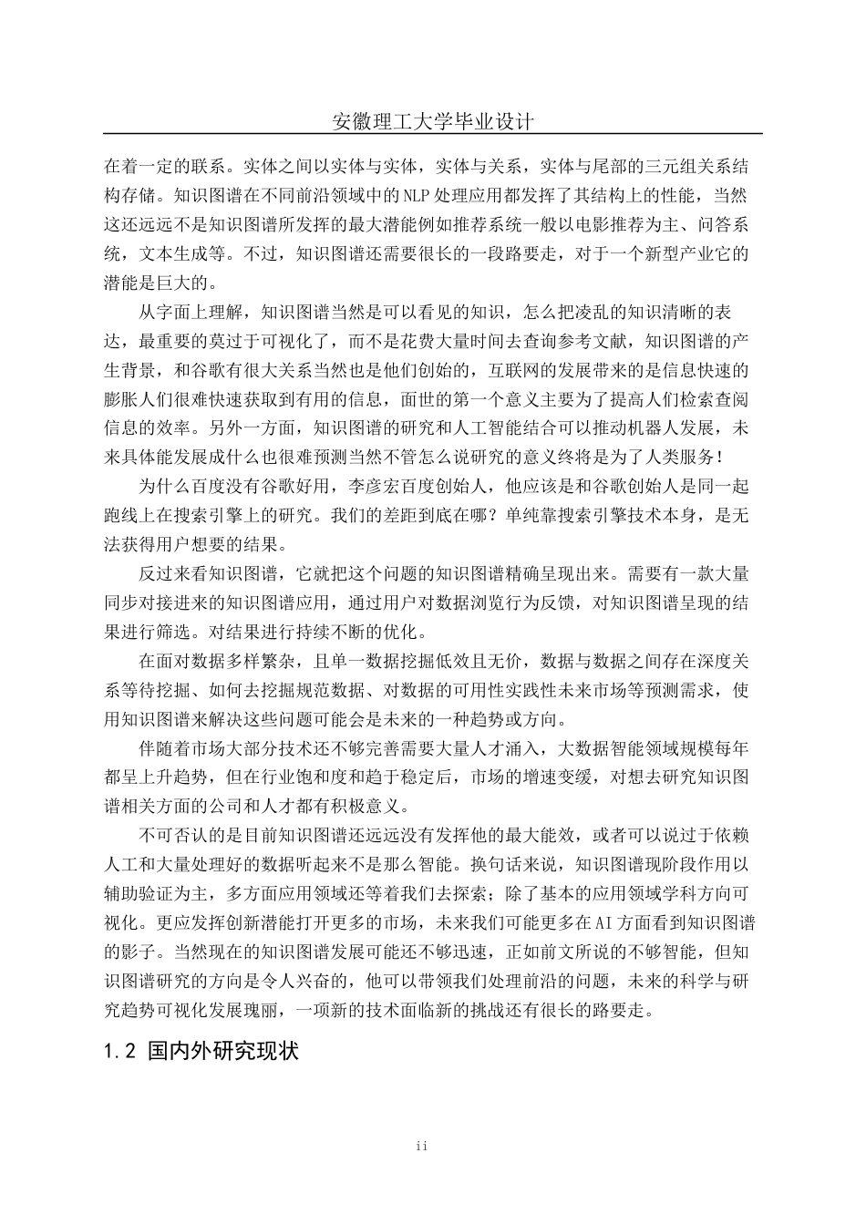 22年WP 基于知识图谱的小说人物关系可视化-约27867字符.docx_第6页