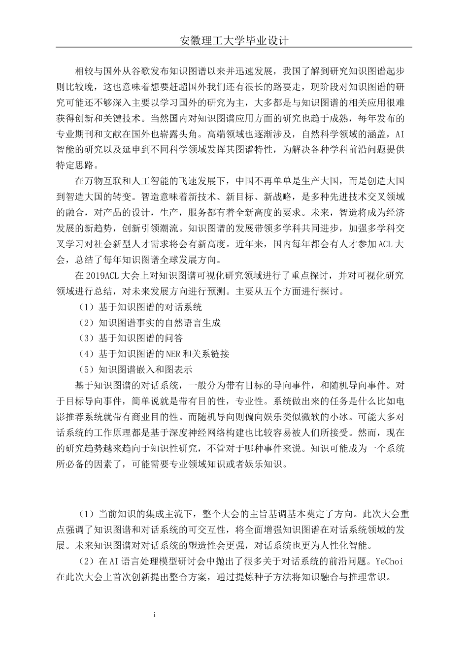 22年WP 基于知识图谱的小说人物关系可视化-约27867字符.docx_第7页