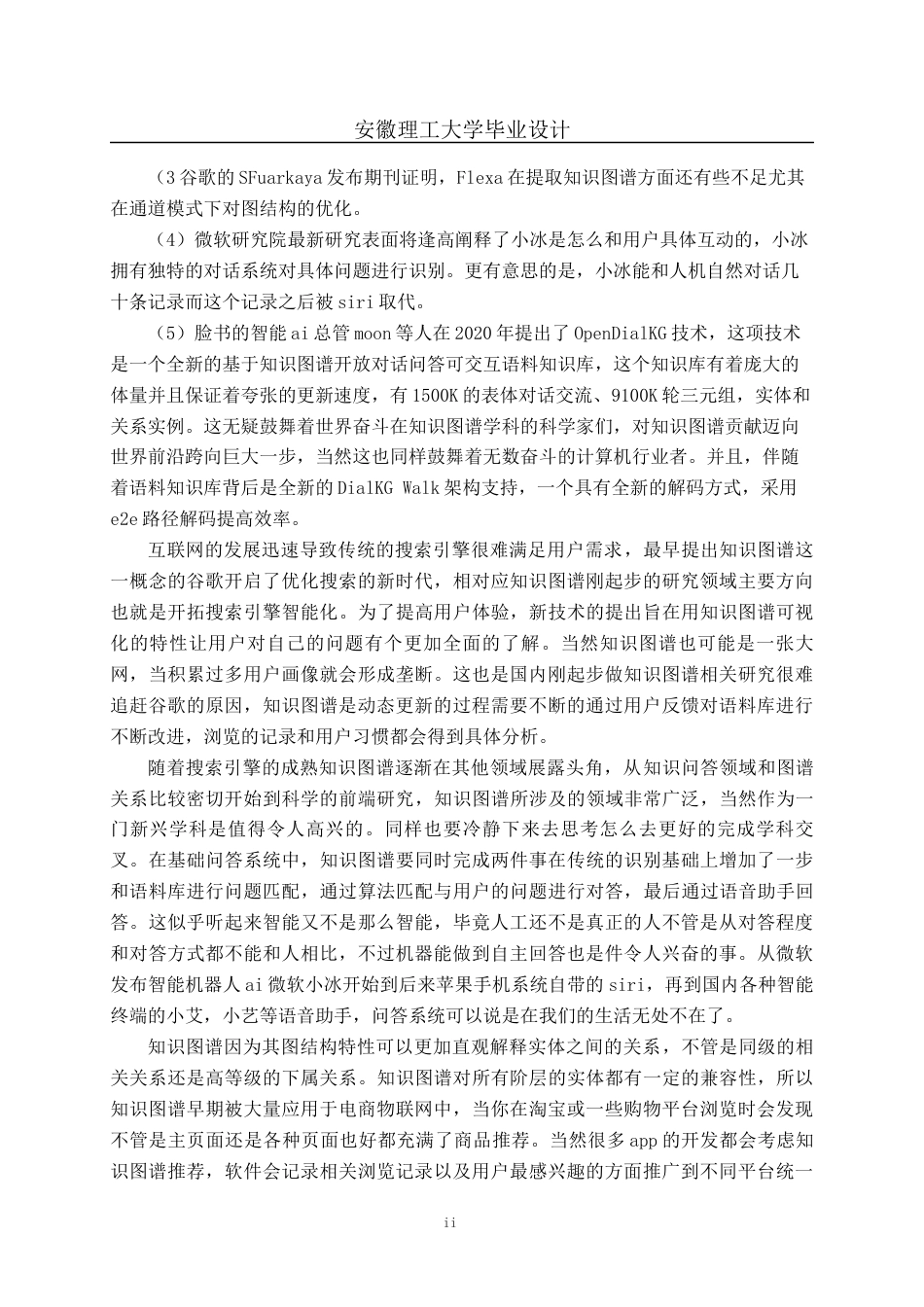 22年WP 基于知识图谱的小说人物关系可视化-约27867字符.docx_第8页