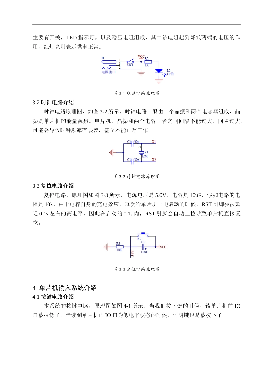 22年WP 基于51单片机的心率脉搏体温蓝牙报警器设计-约14236字符.docx_第6页