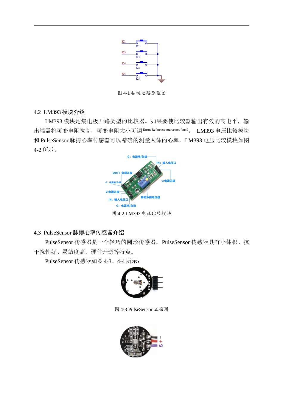 22年WP 基于51单片机的心率脉搏体温蓝牙报警器设计-约14236字符.docx_第7页