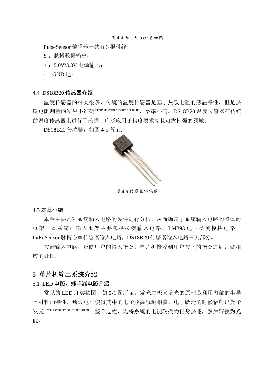 22年WP 基于51单片机的心率脉搏体温蓝牙报警器设计-约14236字符.docx_第8页