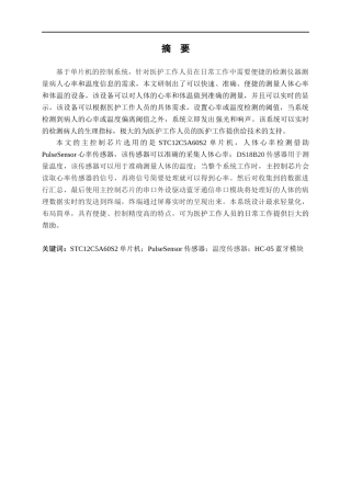 22年WP 基于51单片机的心率脉搏体温蓝牙报警器设计-约14236字符.docx