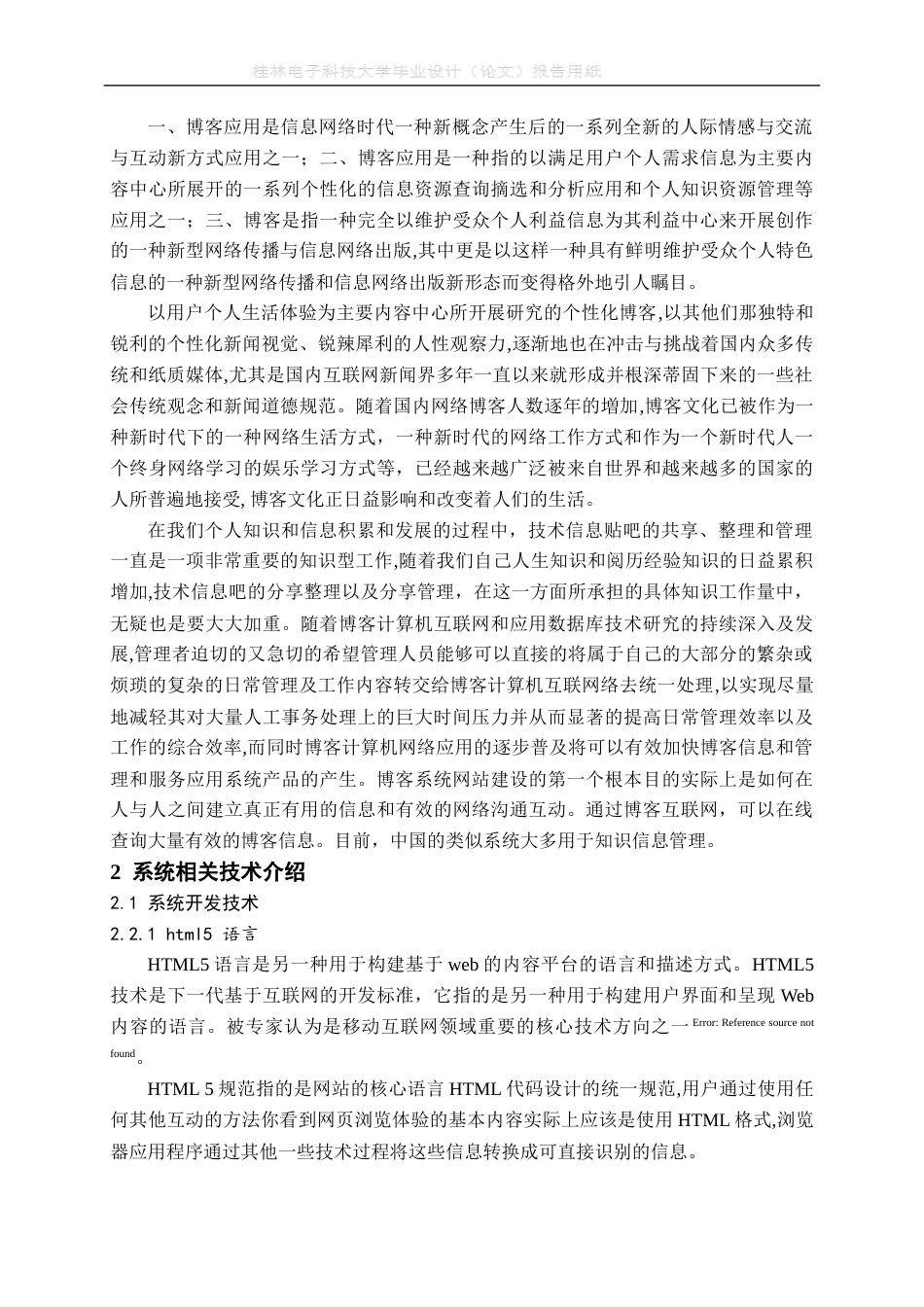 22年WP 基于PHP技术的个人博客系统的设计与实现-约19087字符.docx_第10页