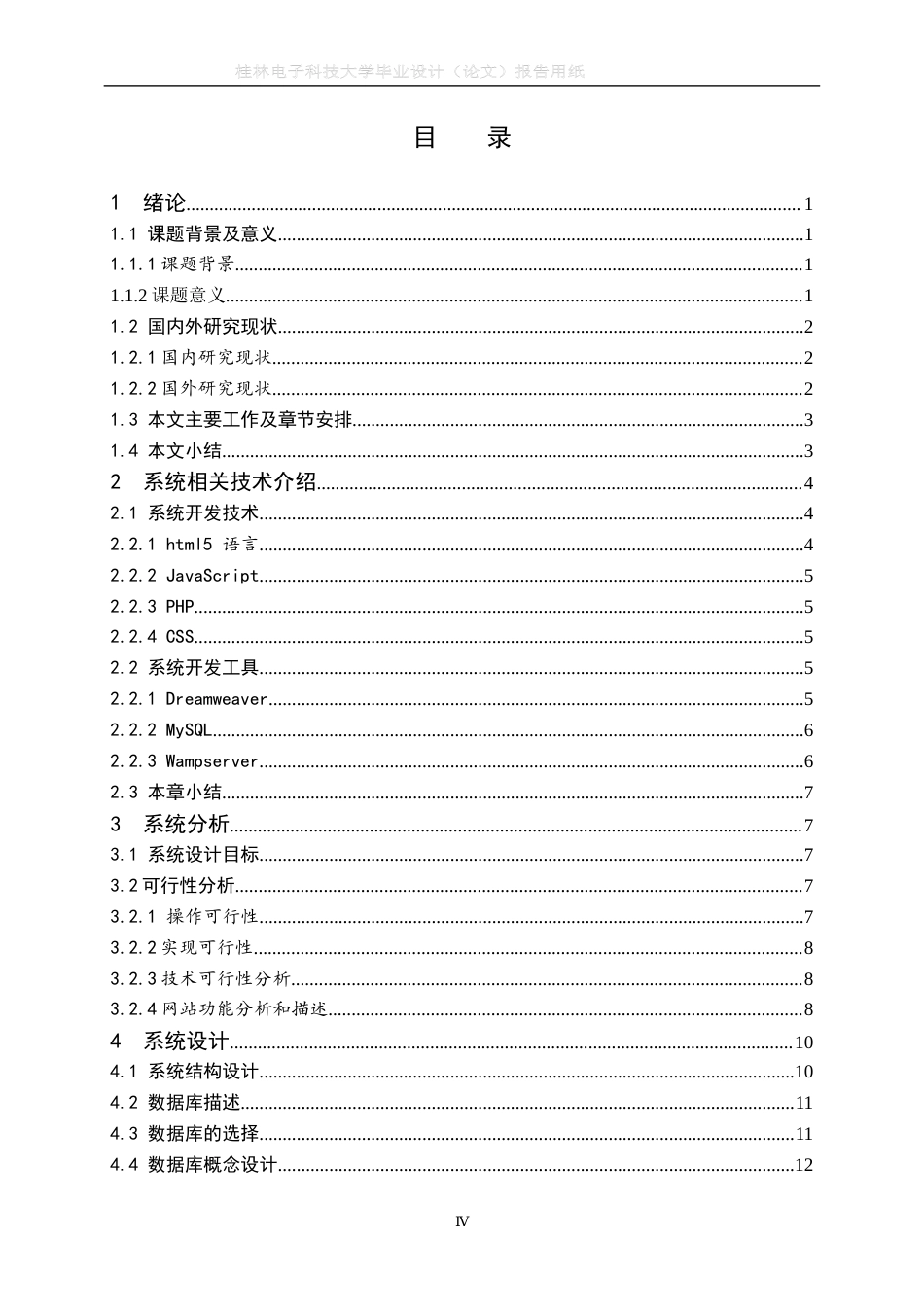 22年WP 基于PHP技术的个人博客系统的设计与实现-约19087字符.docx_第4页
