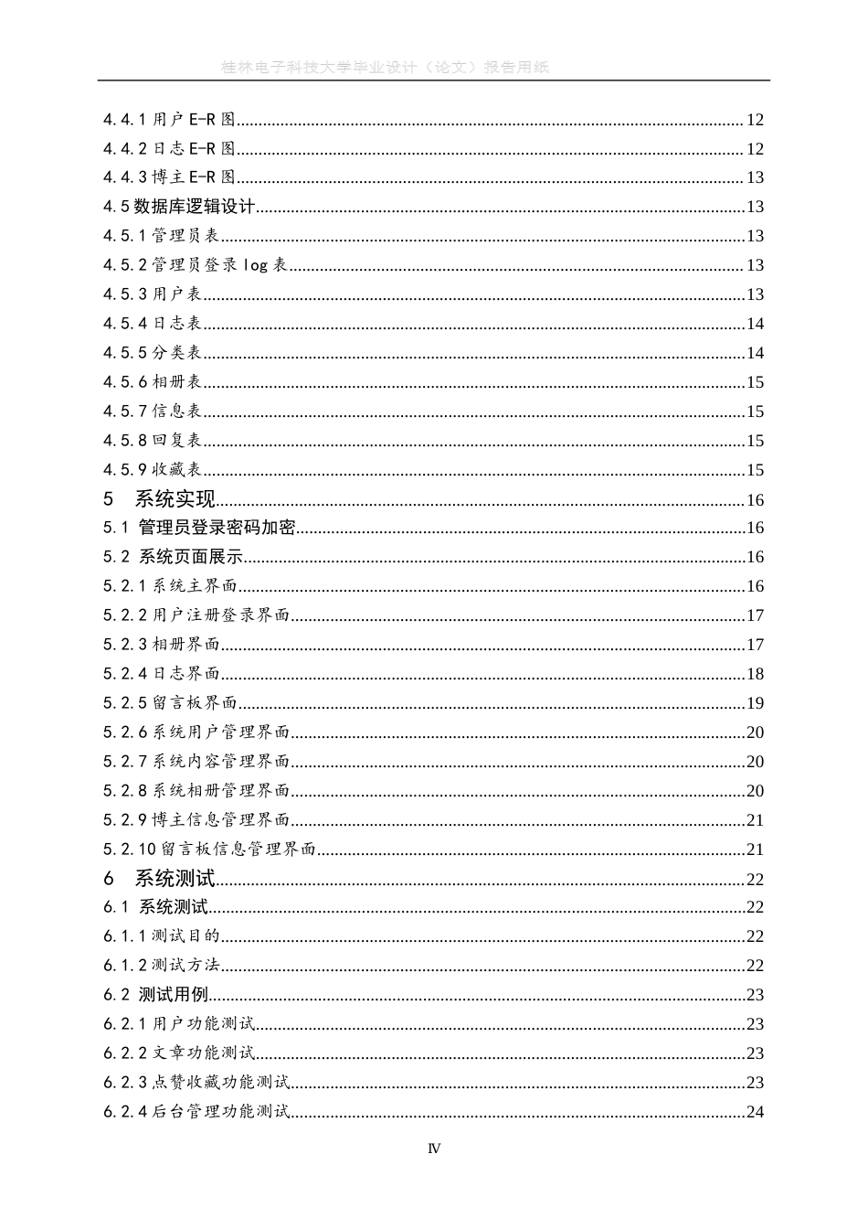 22年WP 基于PHP技术的个人博客系统的设计与实现-约19087字符.docx_第5页