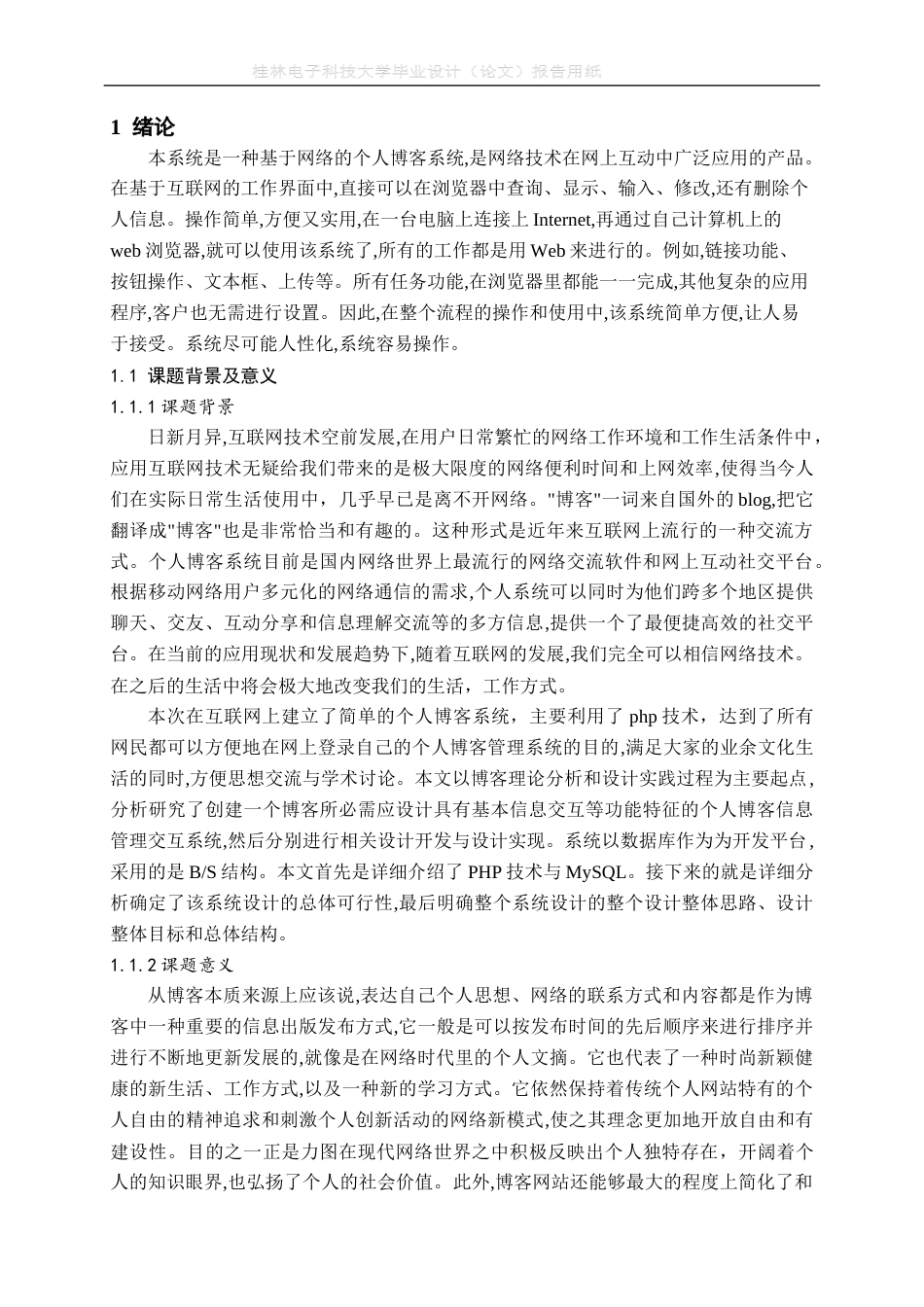 22年WP 基于PHP技术的个人博客系统的设计与实现-约19087字符.docx_第7页