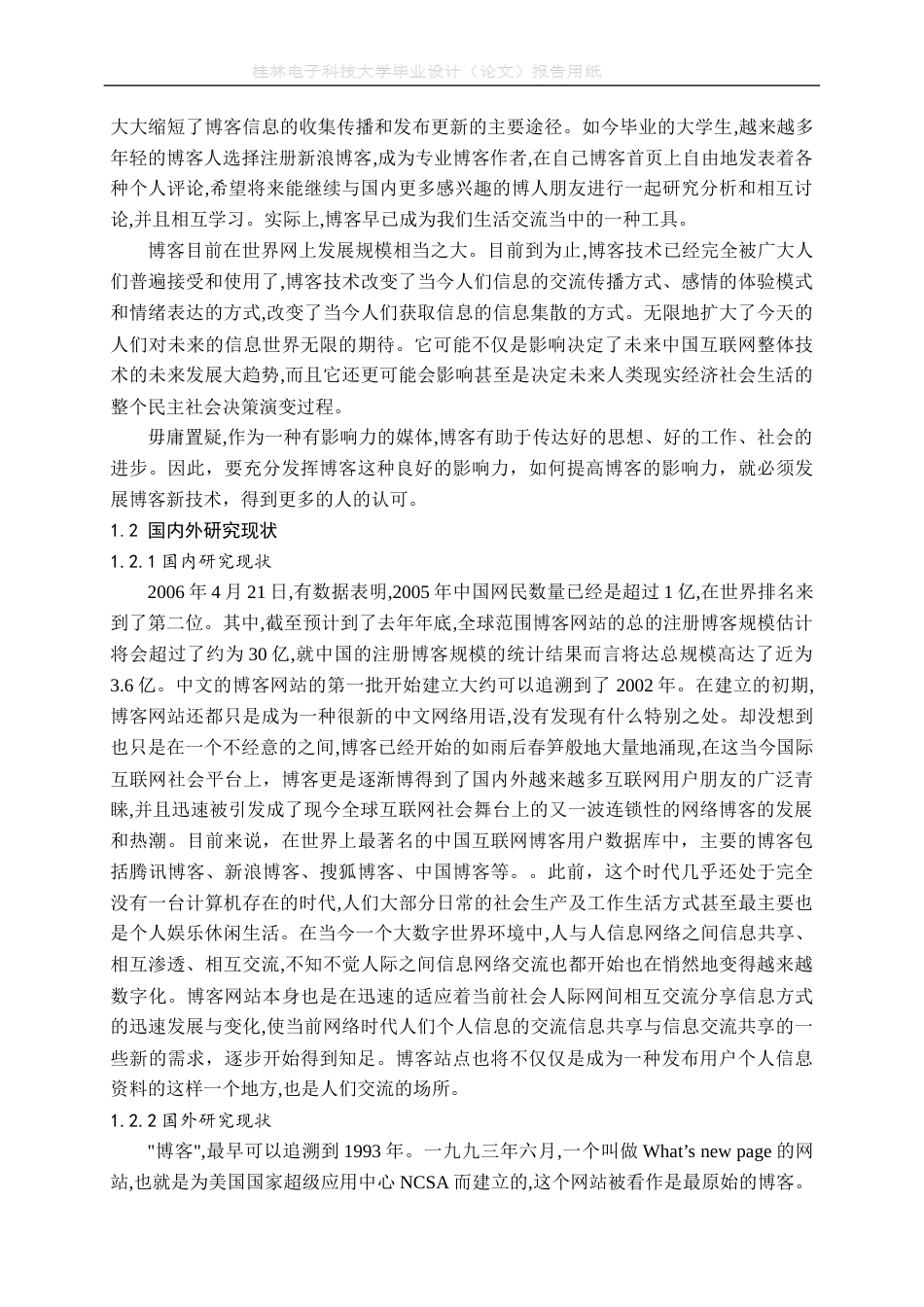 22年WP 基于PHP技术的个人博客系统的设计与实现-约19087字符.docx_第8页