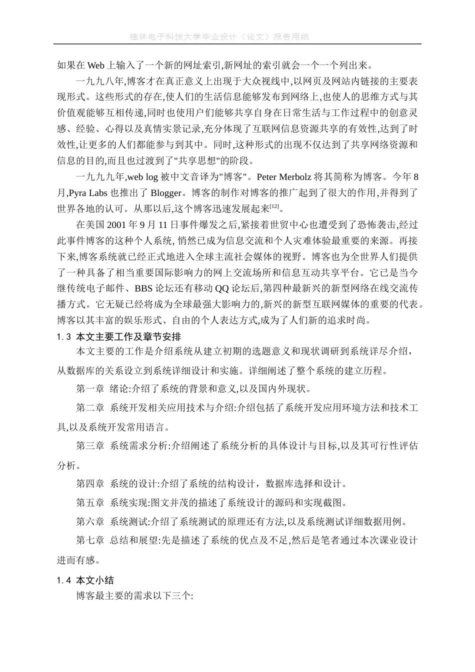 22年WP 基于PHP技术的个人博客系统的设计与实现-约19087字符.docx_第9页