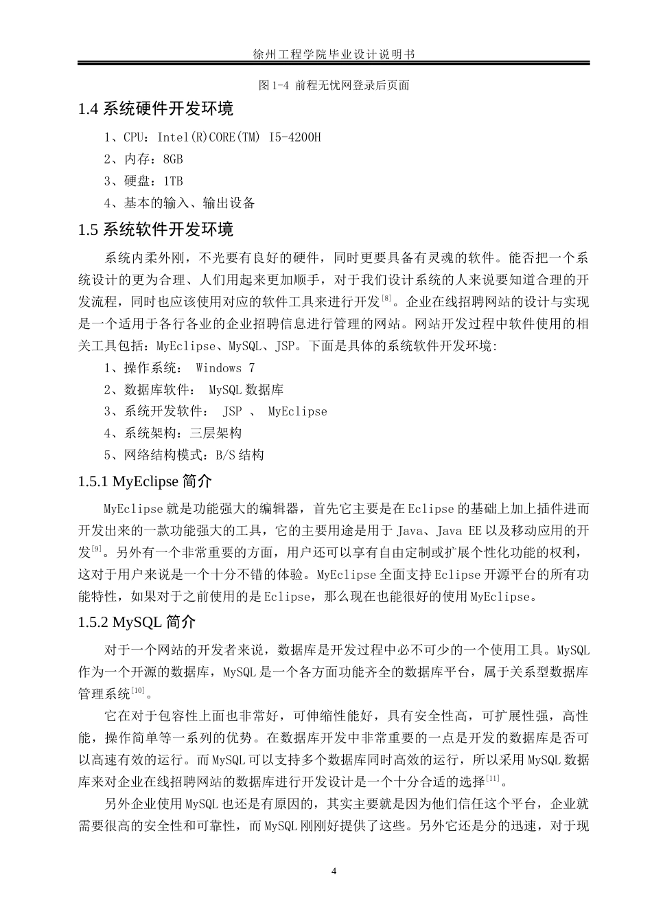 22年WP 企业在线招聘网站的设计与实现-约20813字符.docx_第10页