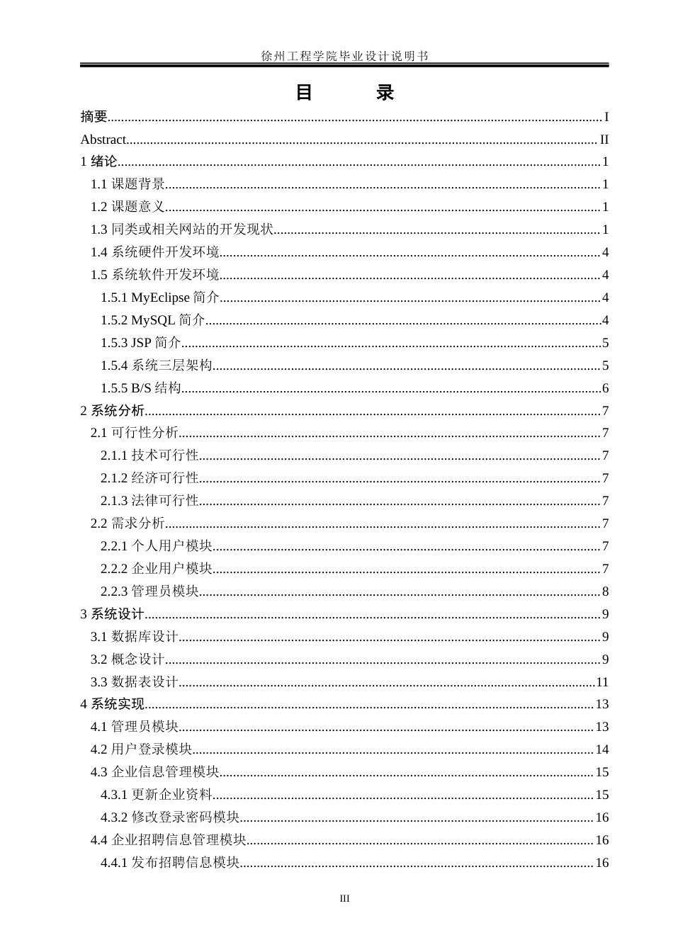 22年WP 企业在线招聘网站的设计与实现-约20813字符.docx_第5页