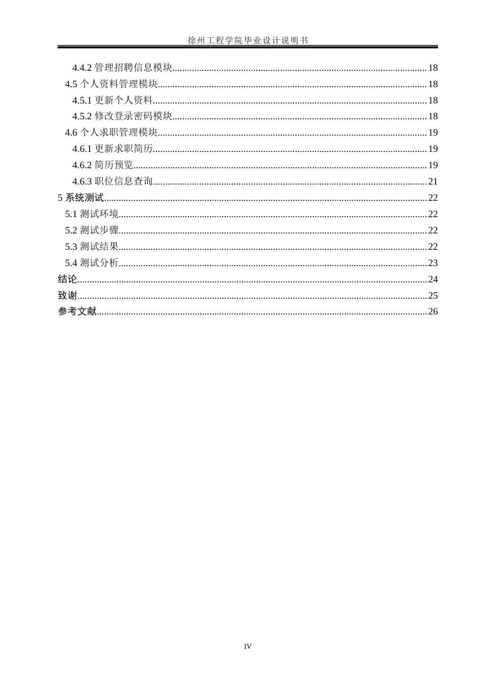 22年WP 企业在线招聘网站的设计与实现-约20813字符.docx_第6页