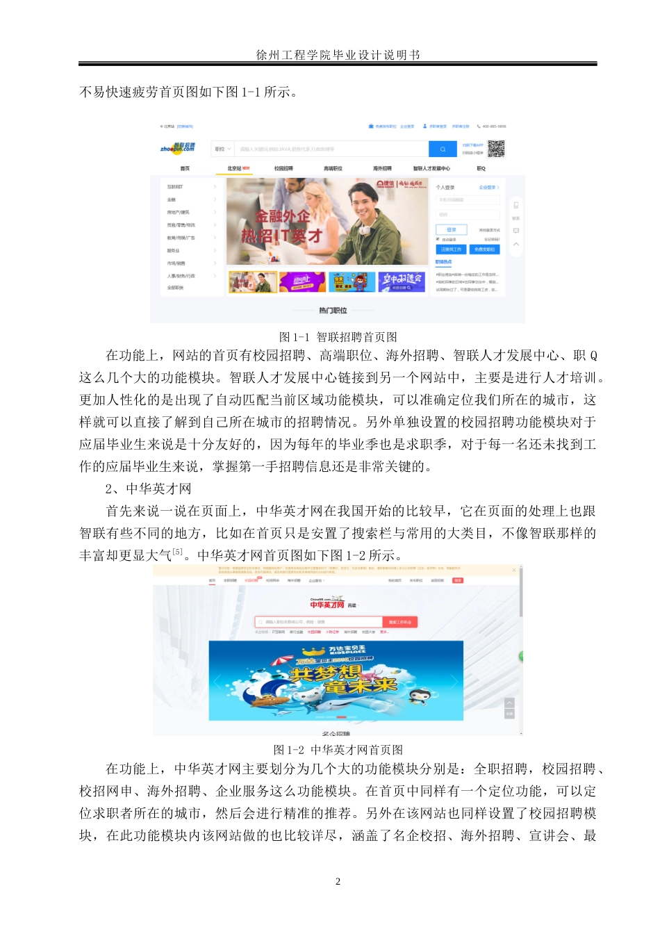 22年WP 企业在线招聘网站的设计与实现-约20813字符.docx_第8页