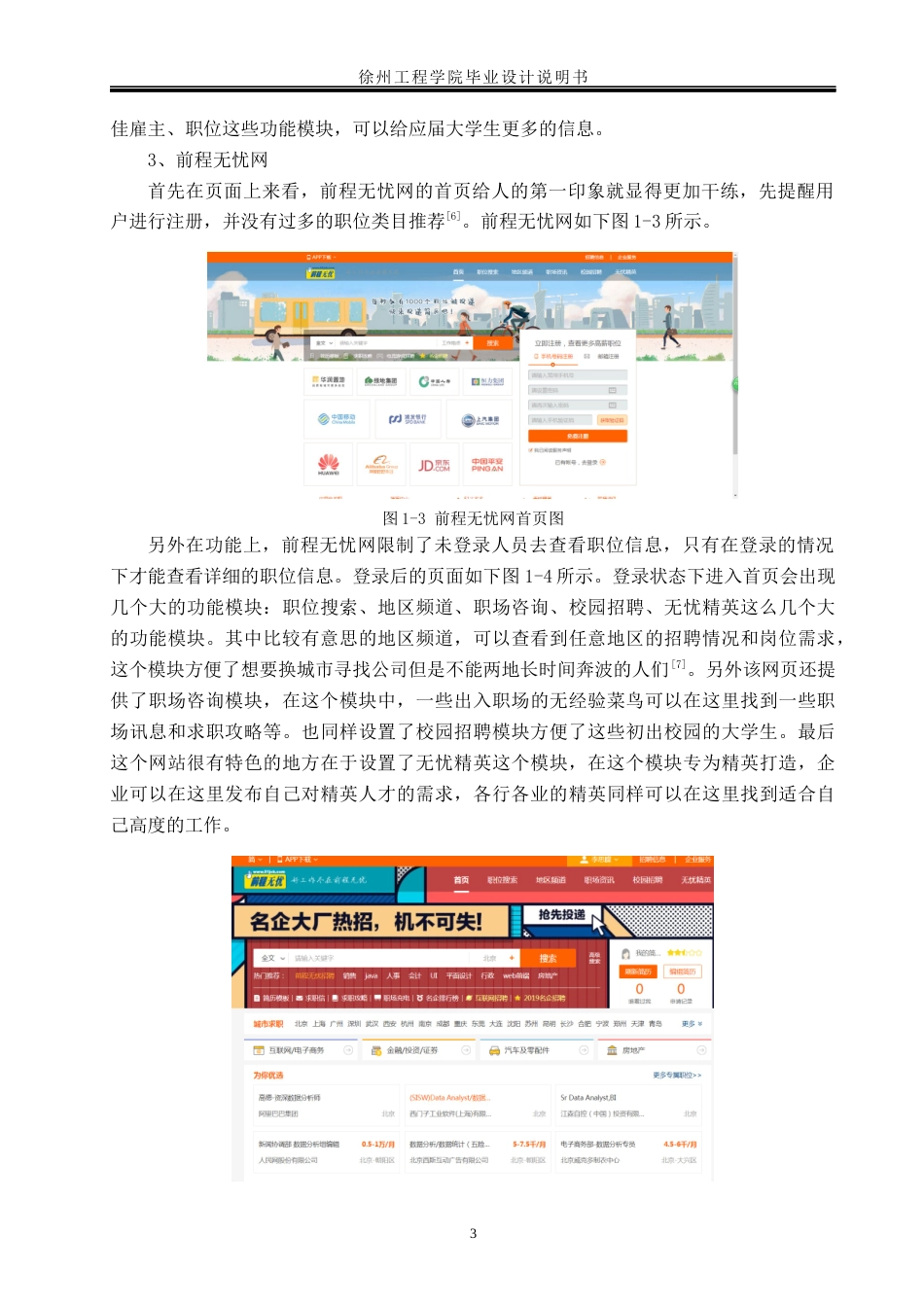 22年WP 企业在线招聘网站的设计与实现-约20813字符.docx_第9页