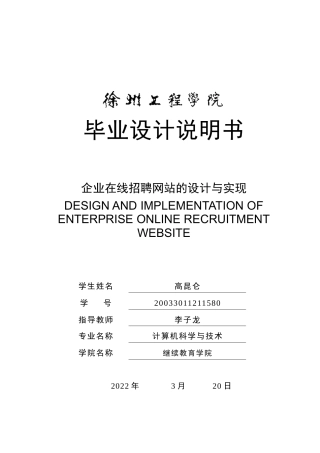 22年WP 企业在线招聘网站的设计与实现-约20813字符.docx