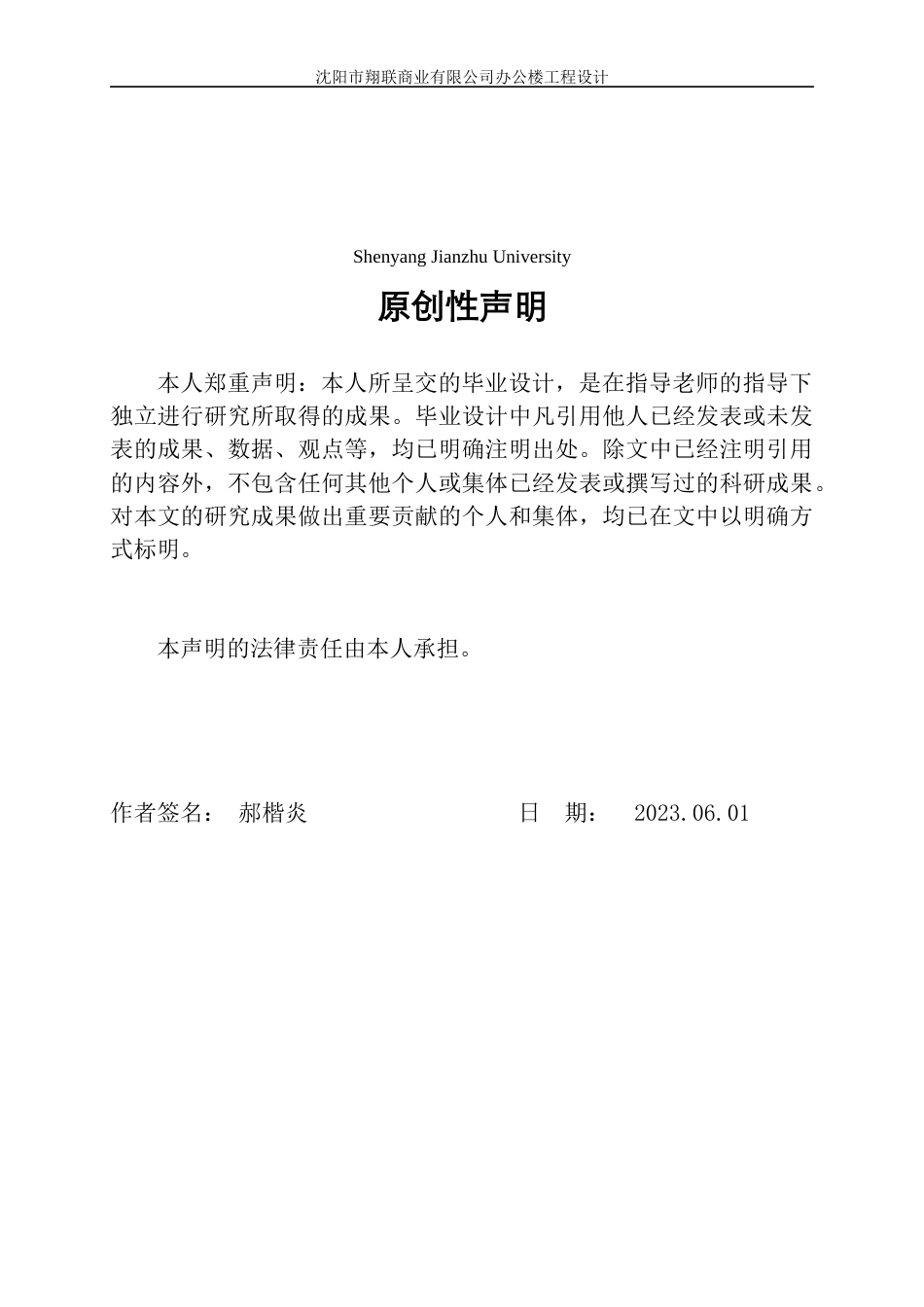 23年WP土木工程 沈阳市翔联商业公式办公楼设计 -约52547字符.docx_第2页