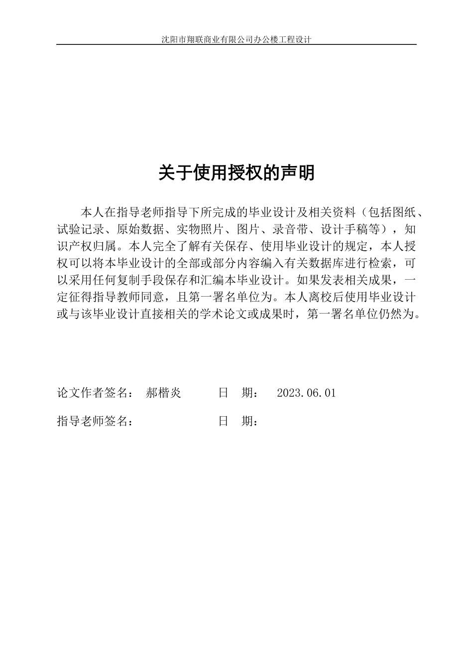 23年WP土木工程 沈阳市翔联商业公式办公楼设计 -约52547字符.docx_第3页