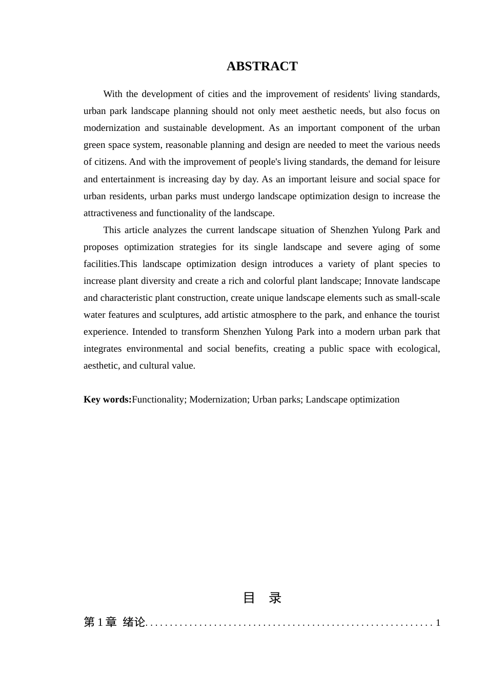 24年WP本科风景园林 深圳市玉龙公园景观优化设计-约18214字符.docx_第5页