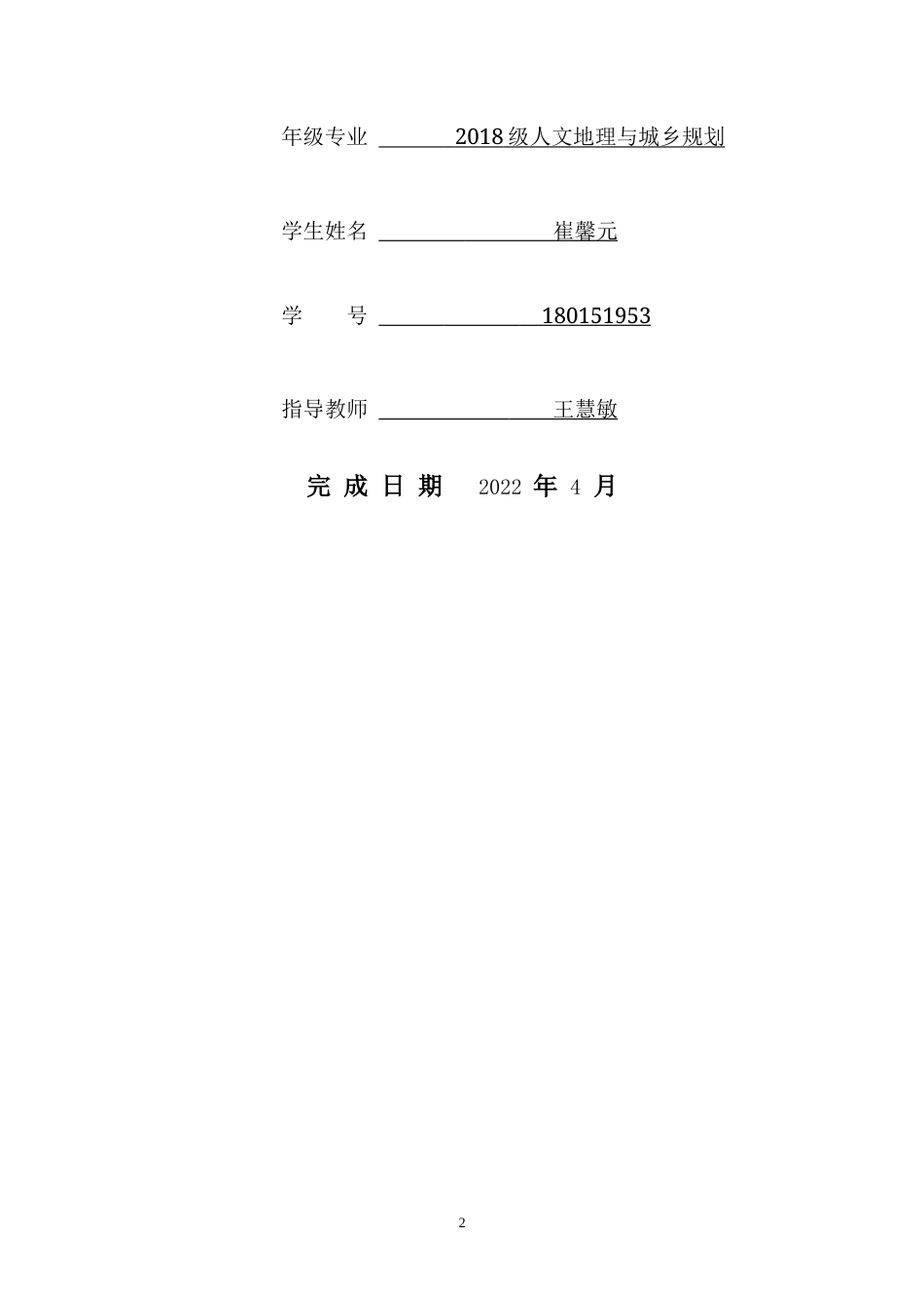 22年WP 上海健康社区建设对策研究-老旧社区适老化改造视角-约32592字符.docx_第2页