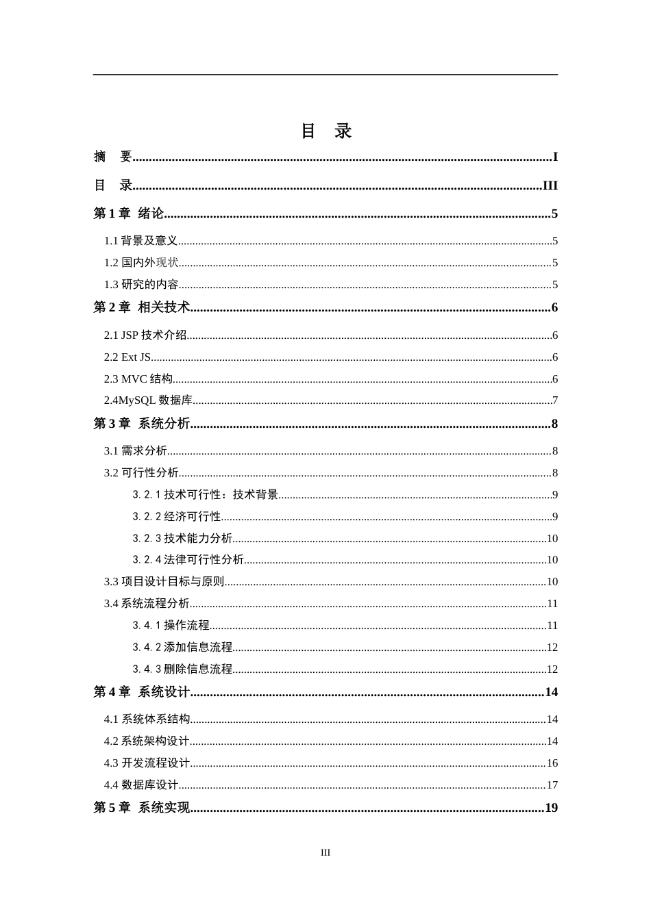 22年WP终稿 基于Web的校园订餐系统的设计与实现-约14672字符.docx_第5页
