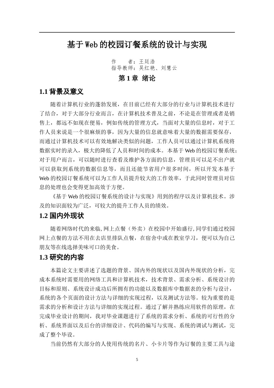 22年WP终稿 基于Web的校园订餐系统的设计与实现-约14672字符.docx_第7页