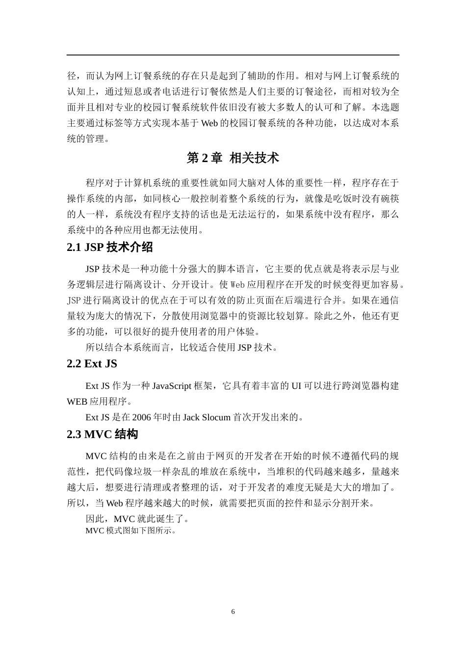 22年WP终稿 基于Web的校园订餐系统的设计与实现-约14672字符.docx_第8页