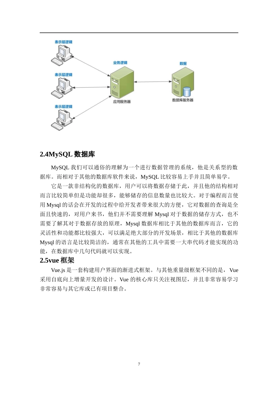 22年WP终稿 基于Web的校园订餐系统的设计与实现-约14672字符.docx_第9页