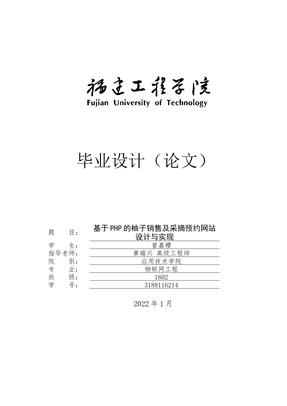 22年WP 《基于PHP的柚子销售及采摘预约网站设计与实现》-约20335字符.docx_第1页