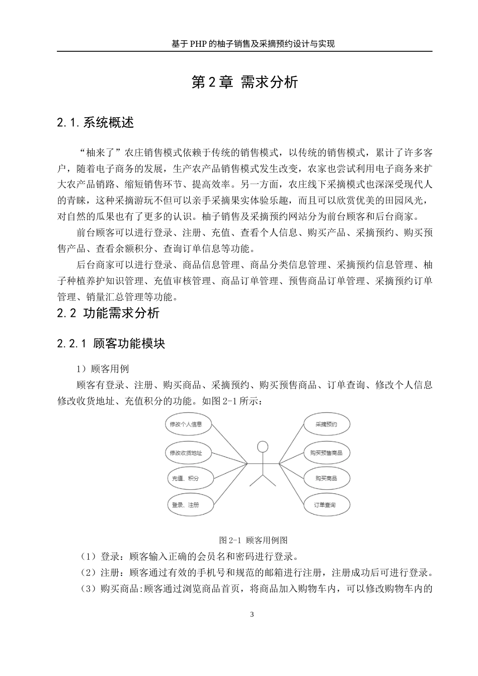 22年WP 《基于PHP的柚子销售及采摘预约网站设计与实现》-约20335字符.docx_第10页