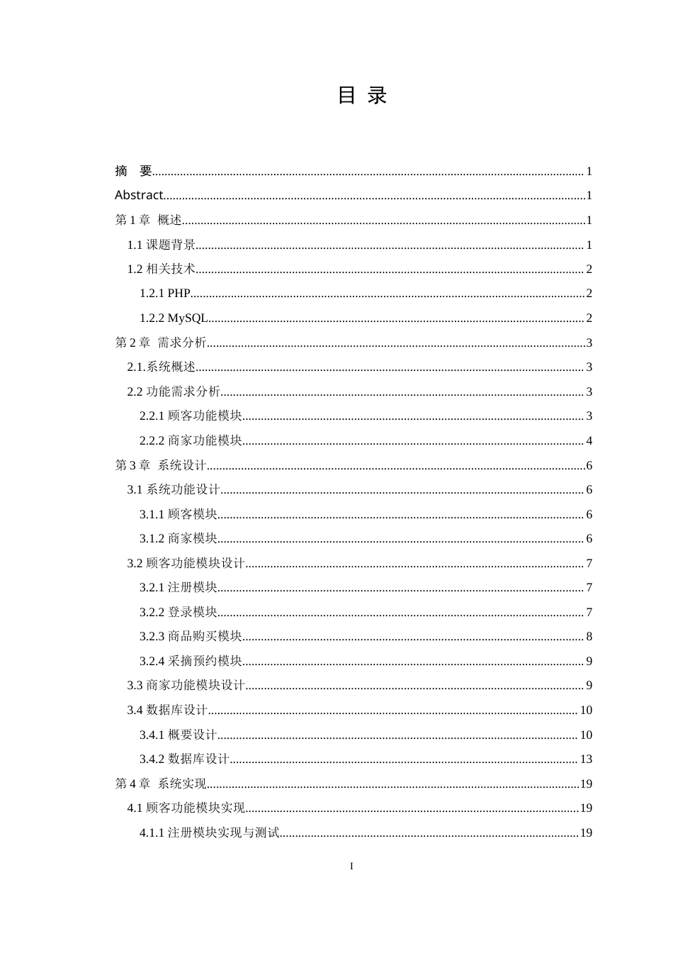 22年WP 《基于PHP的柚子销售及采摘预约网站设计与实现》-约20335字符.docx_第4页