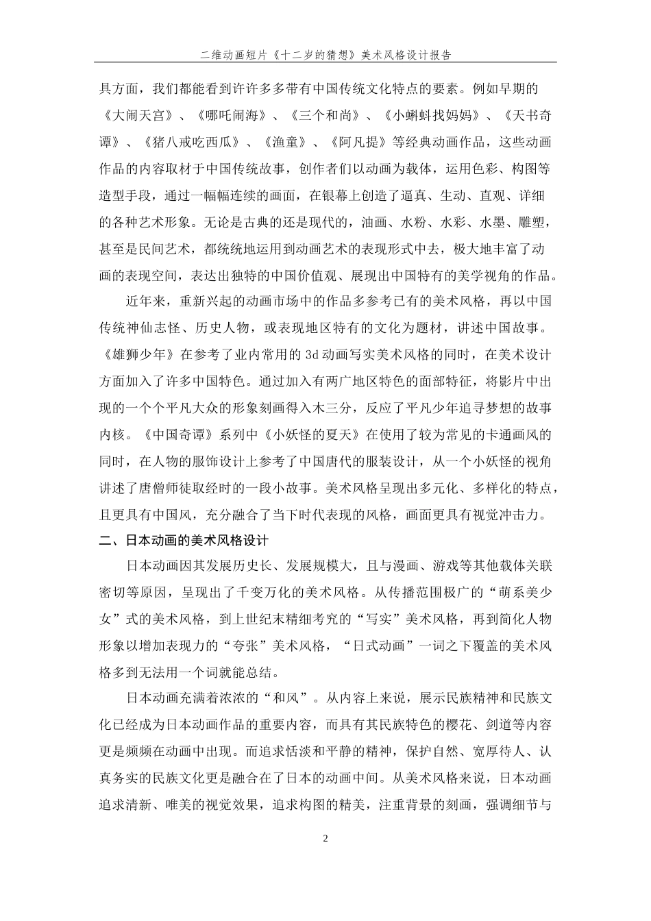 24年查重低数字媒体艺术-二维动画短片《十二岁的猜想》美术风格设计报告-最终稿正文-约17058字符.docx_第8页