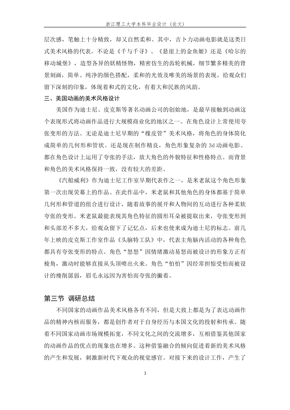 24年查重低数字媒体艺术-二维动画短片《十二岁的猜想》美术风格设计报告-最终稿正文-约17058字符.docx_第9页