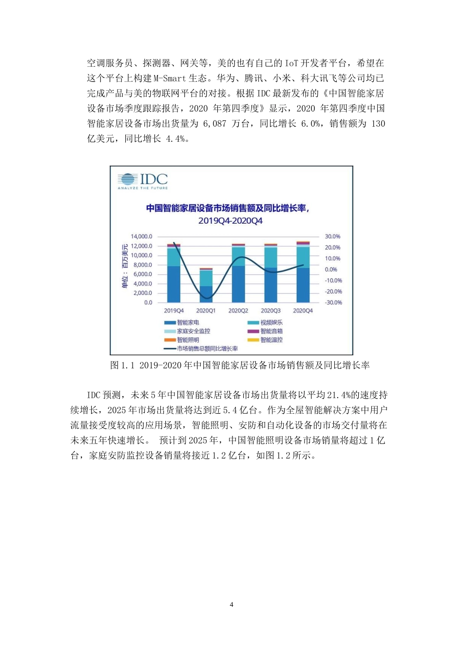 22年WP 基于NB-IoT的智能家居系统设计-约39648字符.docx_第10页
