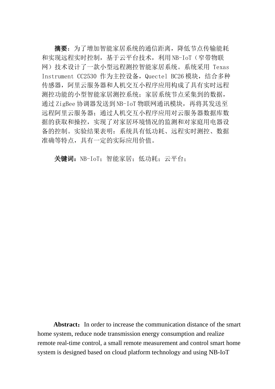 22年WP 基于NB-IoT的智能家居系统设计-约39648字符.docx_第3页