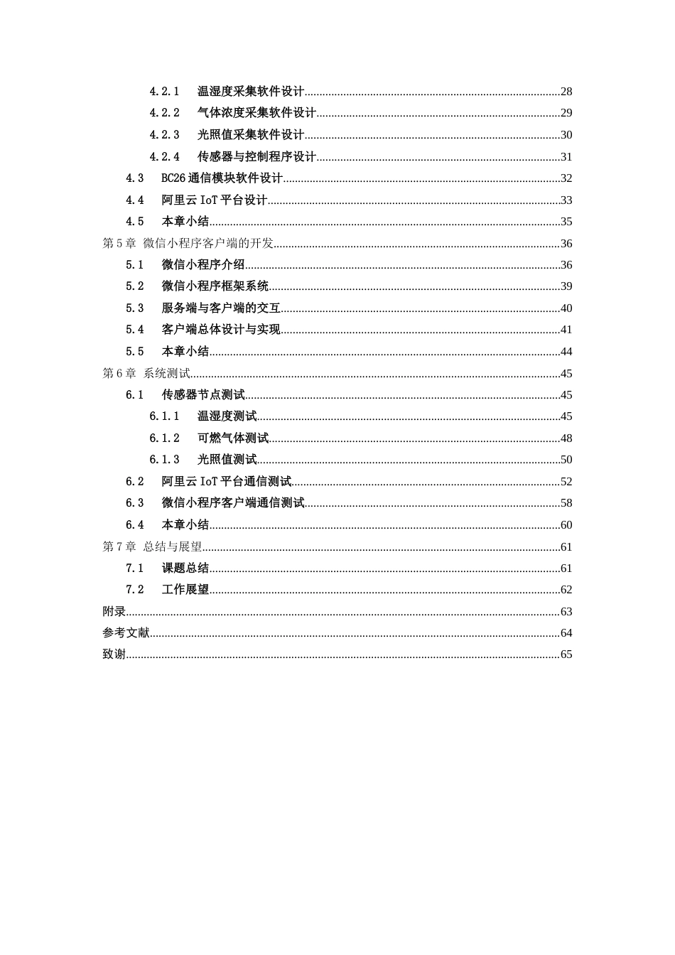 22年WP 基于NB-IoT的智能家居系统设计-约39648字符.docx_第6页