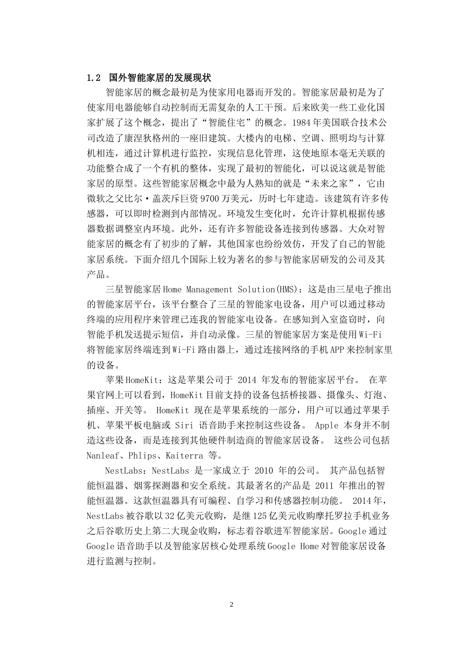 22年WP 基于NB-IoT的智能家居系统设计-约39648字符.docx_第8页