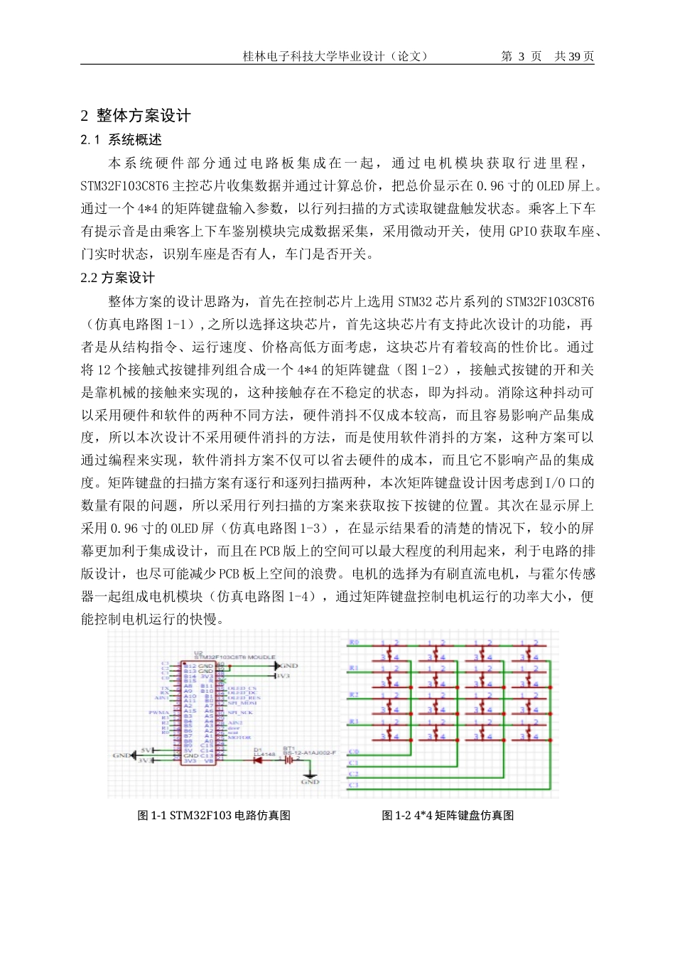 22年WP 基于STM32的出租车计价器-约21613字符.docx_第10页