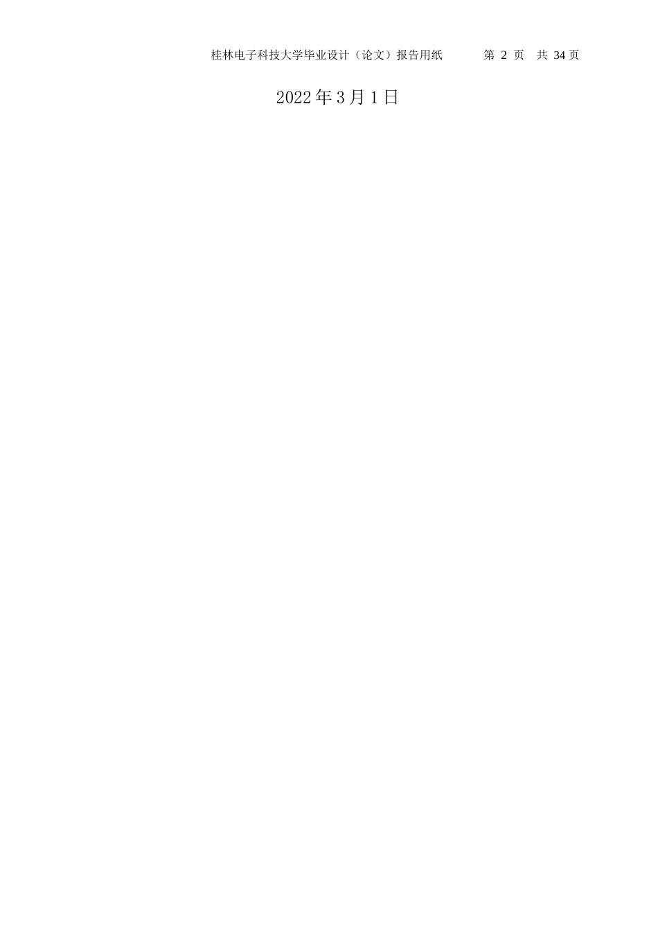 22年WP 基于STM32的出租车计价器-约21613字符.docx_第2页