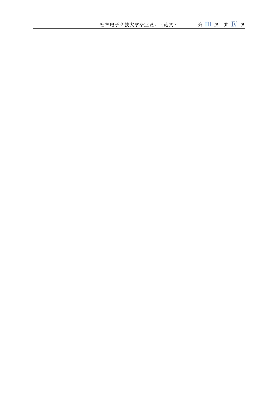 22年WP 基于STM32的出租车计价器-约21613字符.docx_第5页