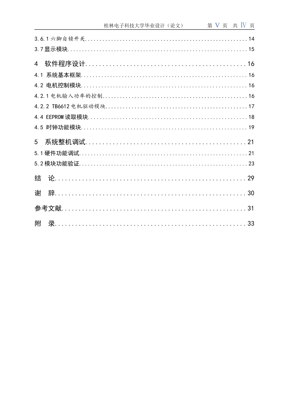 22年WP 基于STM32的出租车计价器-约21613字符.docx_第7页