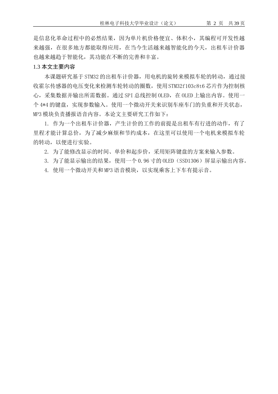 22年WP 基于STM32的出租车计价器-约21613字符.docx_第9页