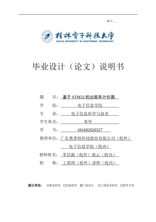 22年WP 基于STM32的出租车计价器-约21613字符.docx