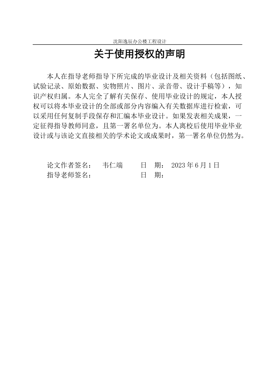 23年WP土木工程 沈阳逸辰办公楼工程设计- .docx-约129328字符.docx_第3页